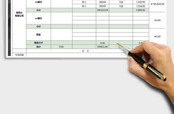 2021年财务资金收支日报表-自动统计