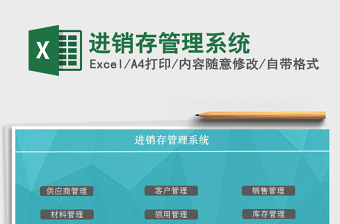 2022年進銷存管理系統(tǒng)