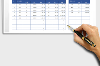2021年商品出入庫(kù)明細(xì)表免費(fèi)下載