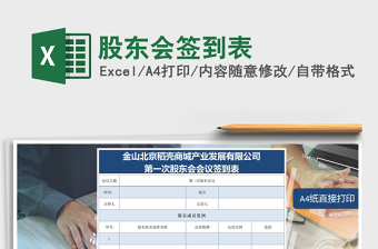 2021年股東會(huì)簽到表