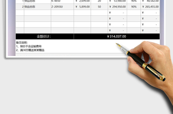 2022年销售通用报价表免费下载