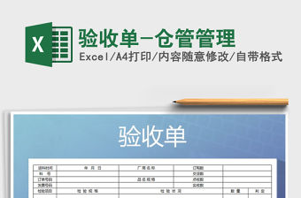 2022年驗收單-倉管管理