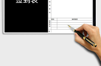 2022年黨員活動簽到表