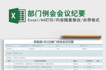 2022年部門(mén)例會(huì)會(huì)議紀(jì)要免費(fèi)下載