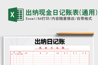 2022通用现金日记账