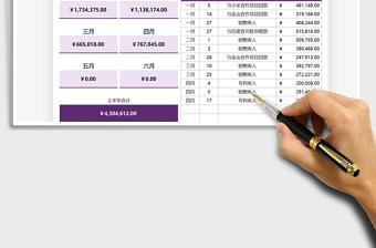 2021年財(cái)務(wù)上半年收入明細(xì)日記賬