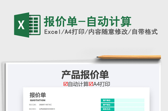 2021年報價單-自動計算