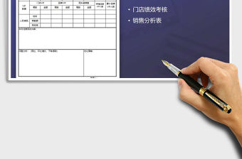 2022年零售業(yè)月銷售分析表免費下載