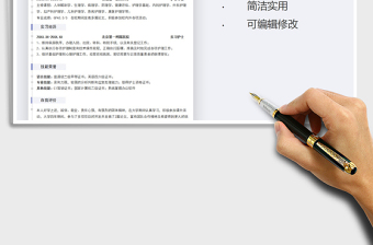 2021年研究生復(fù)試考研個人簡歷