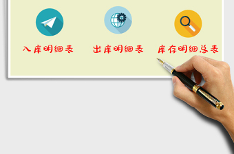 2022年出入庫系統(tǒng)（進(jìn)銷存）免費下載