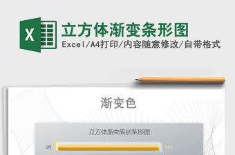 2021年立方體漸變條形圖