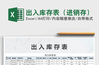 2021年出入庫存表（進銷存）免費下載