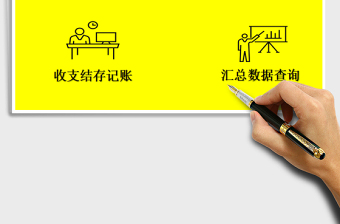 2022年收支結(jié)存記賬-可查詢(xún)免費(fèi)下載