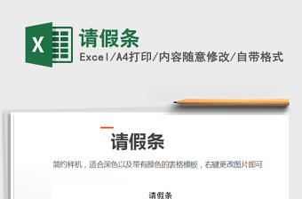 2021年請假條