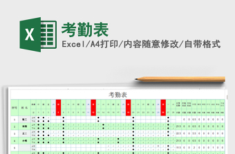 2022年考勤表免費(fèi)下載