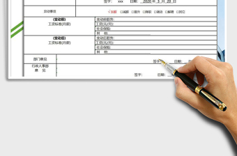 2021年员工薪资异动申请表—行政考核表