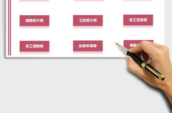 2022年人事考勤管理系統(tǒng)免費(fèi)下載