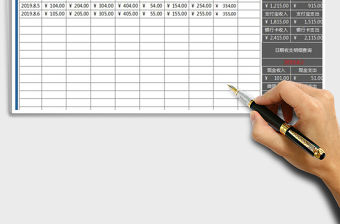 2021年財務收支記賬表-全自動化管理查詢