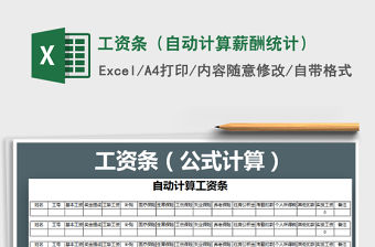 2022年工資條（自動計算薪酬統計）免費下載