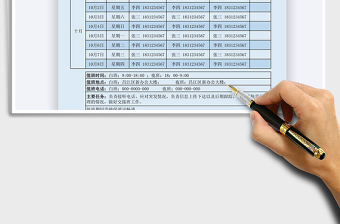 2021年中秋國慶放假值班表