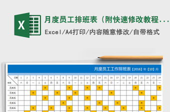 2022年月度員工排班表（附快速修改教程）免費下載