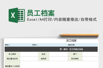 2021年員工檔案