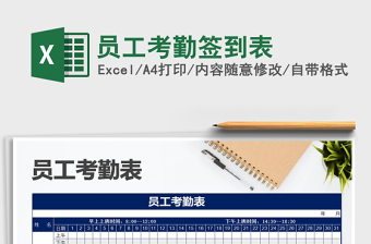 2021年員工考勤簽到表