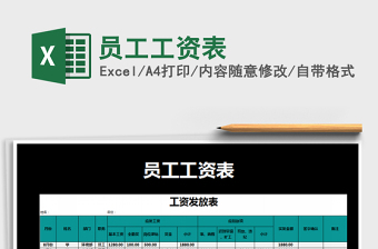 2022年員工工資表