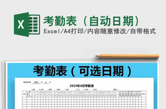 2021年考勤表（自動日期）免費下載