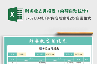 2022财务月收支报表