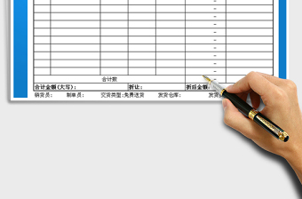 2021年銷售出庫單