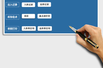 2022年出入庫管理系統免費下載