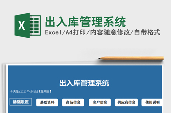 2022年出入庫管理系統(tǒng)免費(fèi)下載