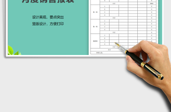 2021年月度銷售報(bào)表（帶計(jì)算公式）