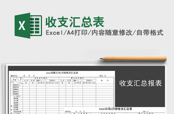 2022年收支匯總表免費下載