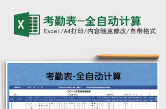 2022年考勤表-全自動計算免費下載