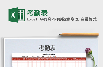 2022年考勤表免費(fèi)下載