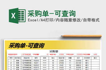 2021年采購單-可查詢