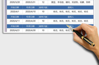 2021年行政值班安排計劃表