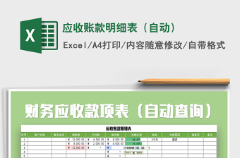 2022年應(yīng)收賬款明細(xì)表（自動(dòng)）免費(fèi)下載