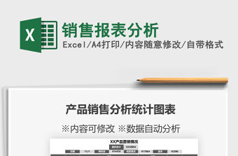 2021年銷售報(bào)表分析