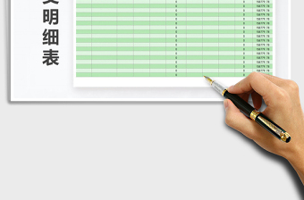 2021年慈善基金會(huì)收支明細(xì)表