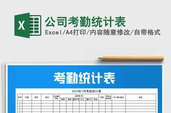 2022年公司考勤統(tǒng)計(jì)表