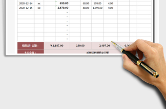 2021年費用報銷單
