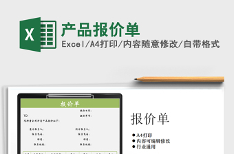 2022年產(chǎn)品報(bào)價(jià)單