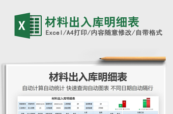 2021年材料出入庫(kù)明細(xì)表