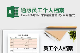 2021年通版員工個人檔案