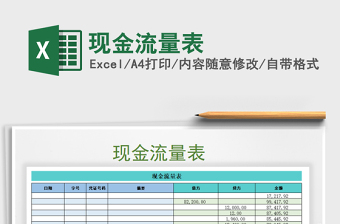 2021年現(xiàn)金流量表免費(fèi)下載