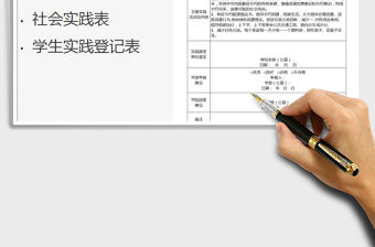 2021年學(xué)生社會實踐登記表