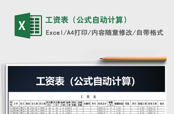2021年工資表（公式自動(dòng)計(jì)算）